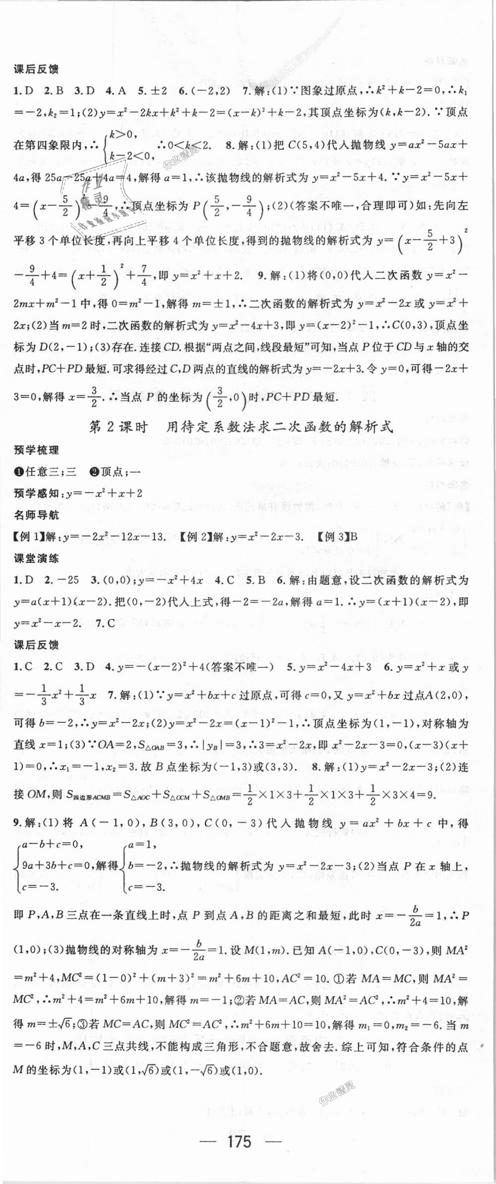 2018年名師測(cè)控九年級(jí)數(shù)學(xué)上冊(cè)人教版 第11頁