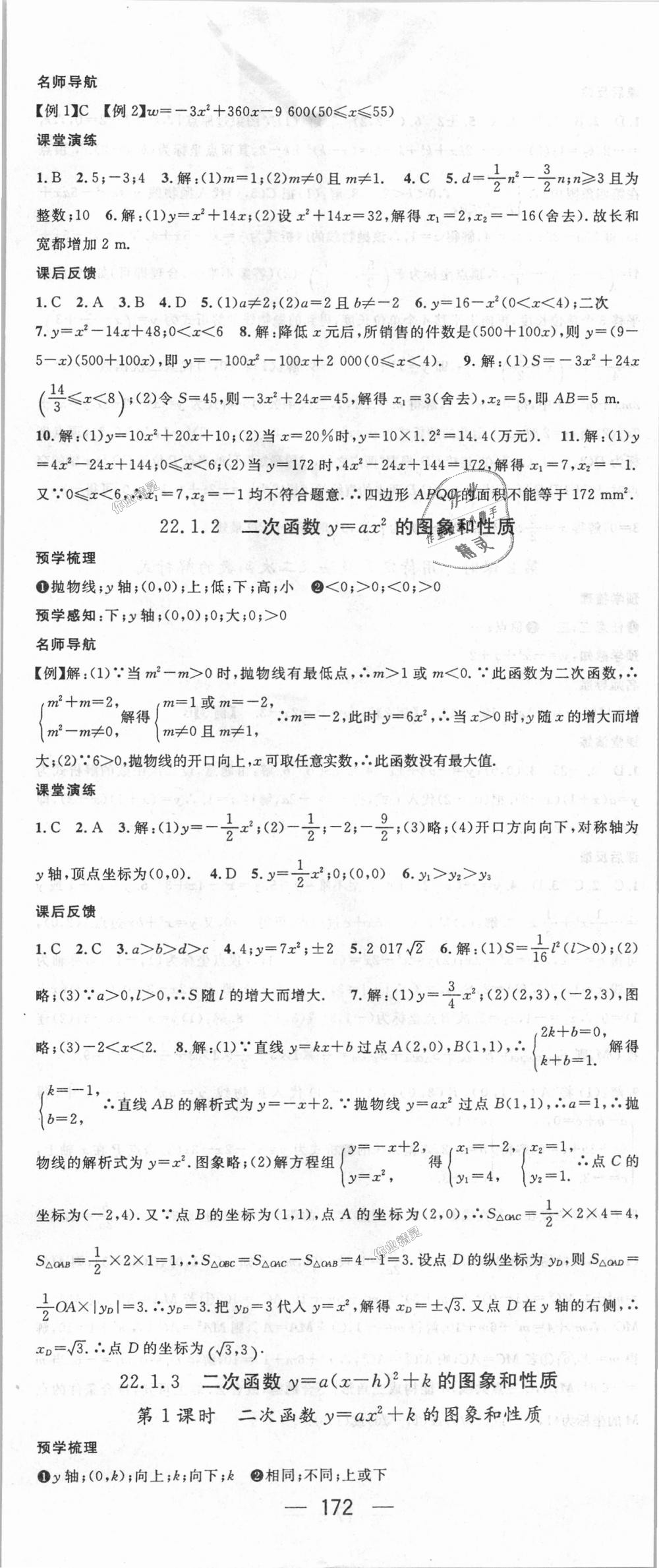 2018年名師測(cè)控九年級(jí)數(shù)學(xué)上冊(cè)人教版 第8頁(yè)