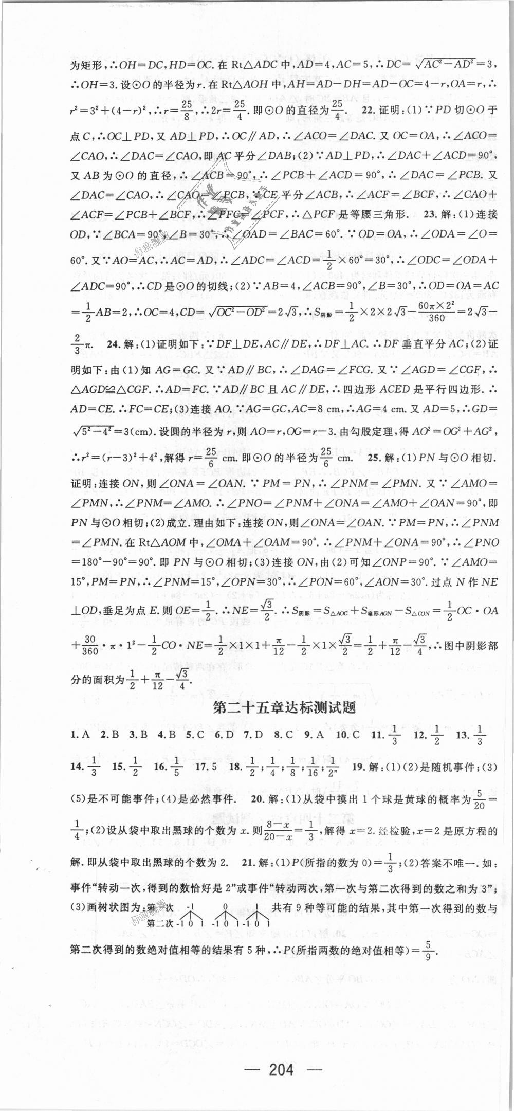 2018年名師測控九年級數(shù)學(xué)上冊人教版 第40頁