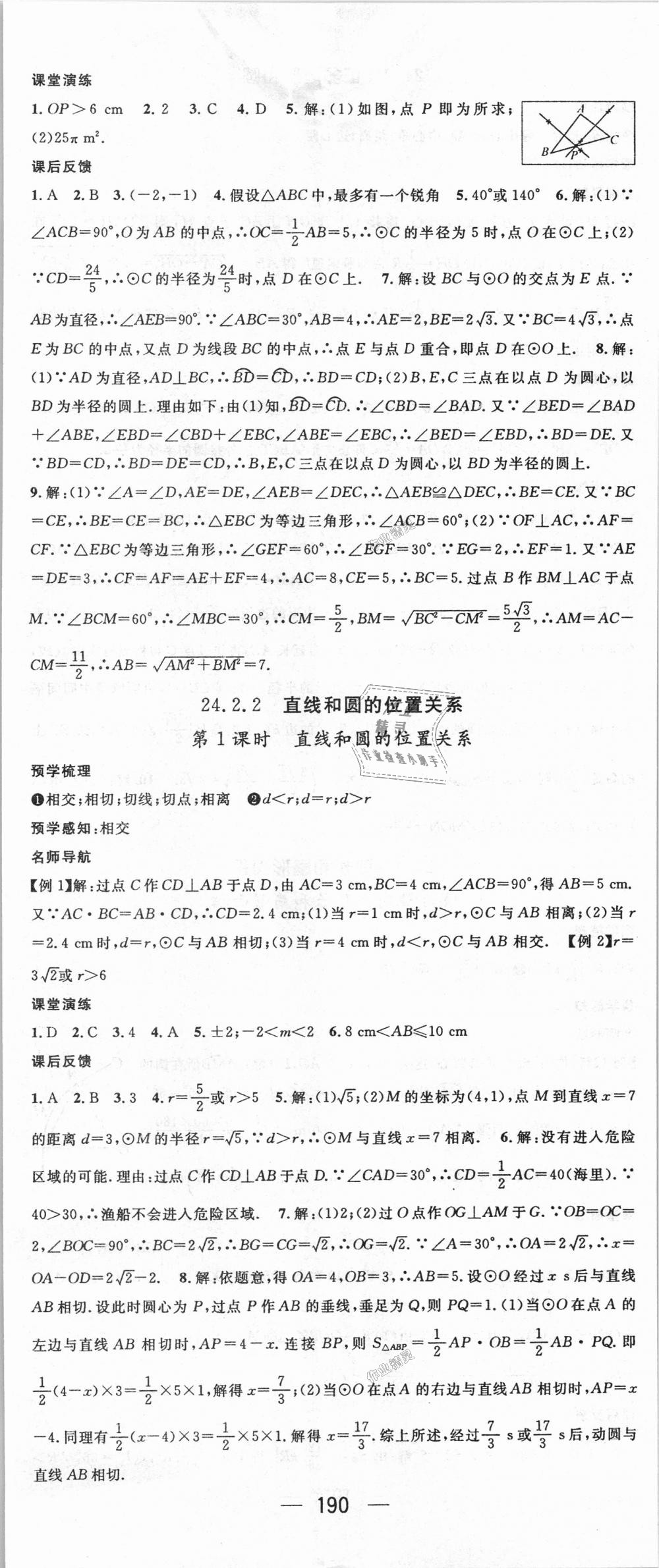 2018年名師測控九年級數(shù)學上冊人教版 第26頁