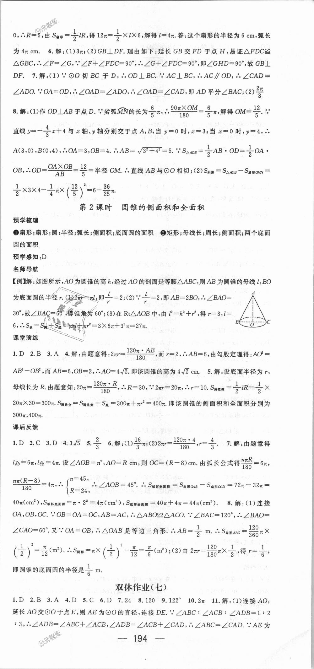 2018年名師測控九年級數(shù)學(xué)上冊人教版 第30頁