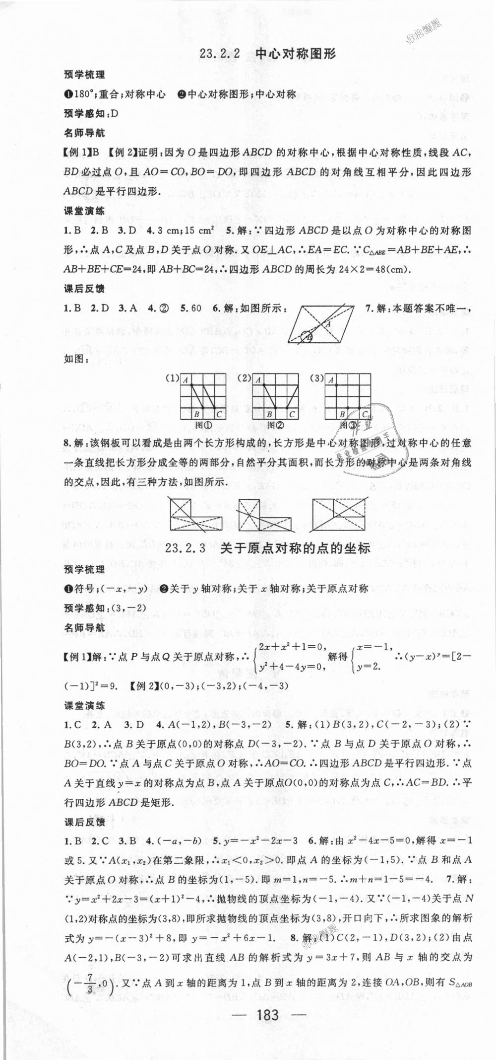 2018年名師測控九年級數(shù)學(xué)上冊人教版 第19頁