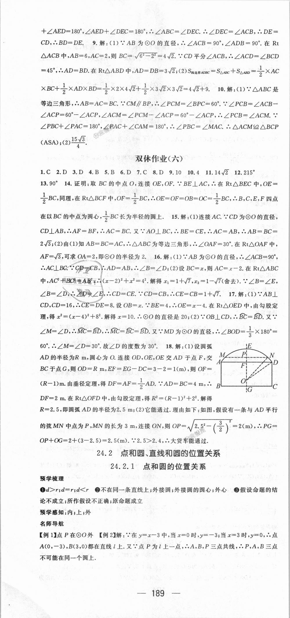 2018年名師測控九年級數(shù)學(xué)上冊人教版 第25頁