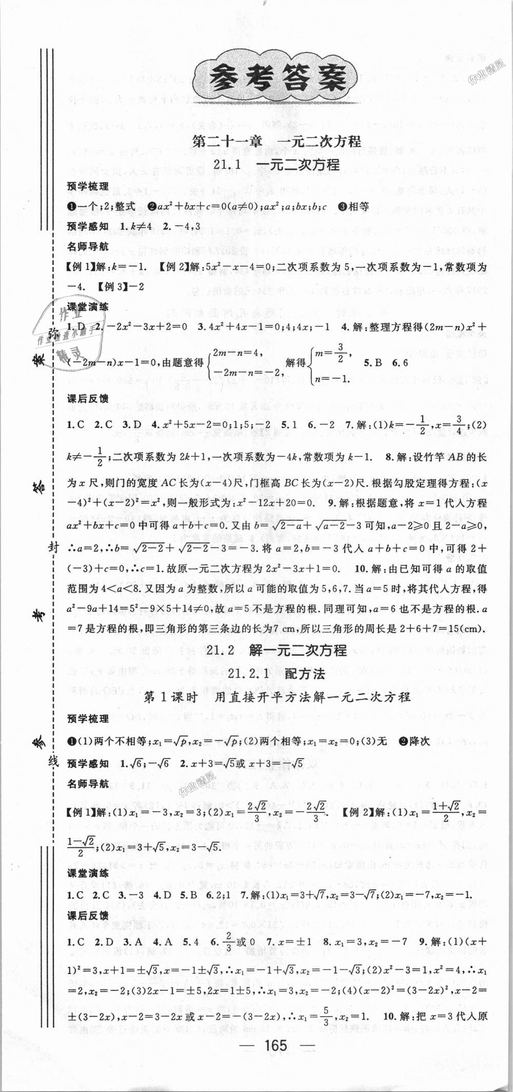 2018年名師測(cè)控九年級(jí)數(shù)學(xué)上冊(cè)人教版 第1頁(yè)