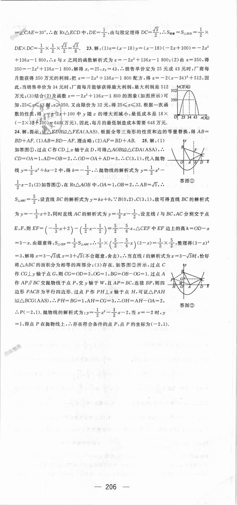 2018年名師測控九年級數(shù)學(xué)上冊人教版 第42頁