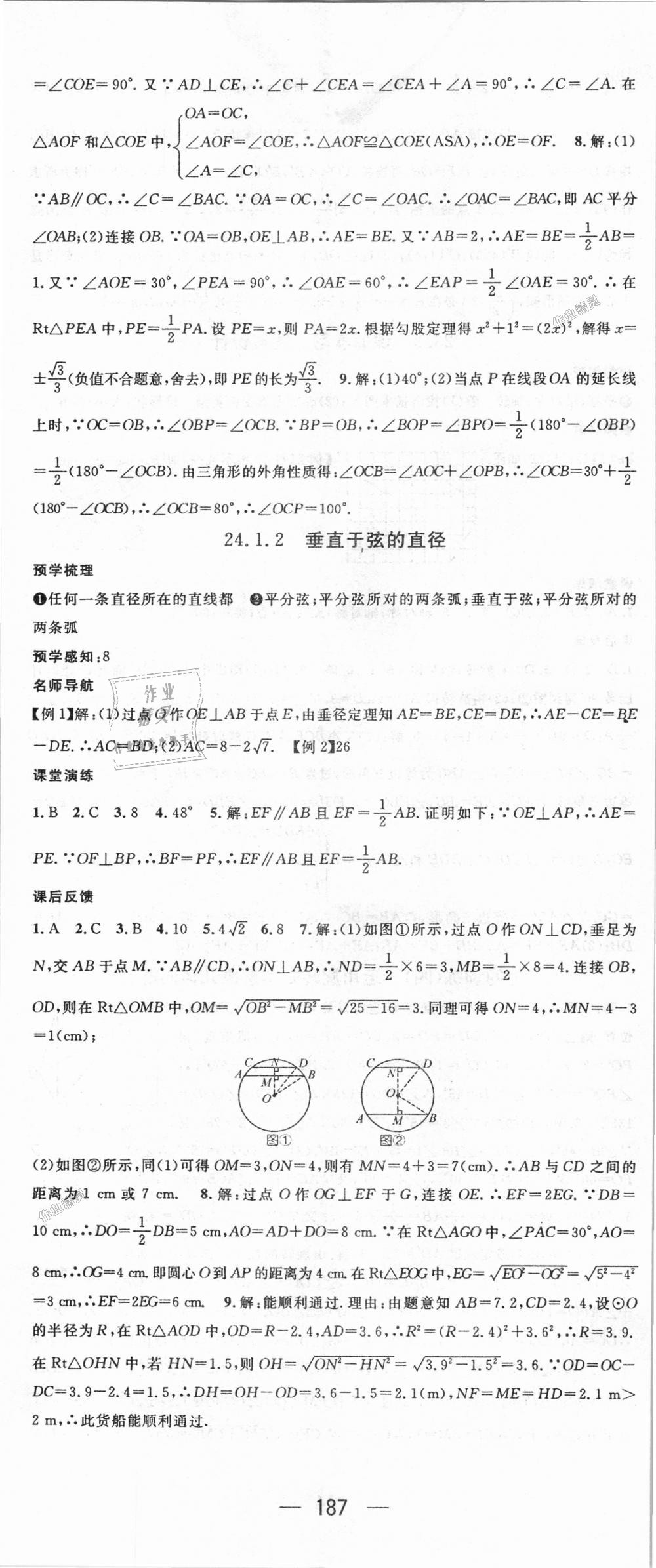 2018年名師測控九年級數學上冊人教版 第23頁