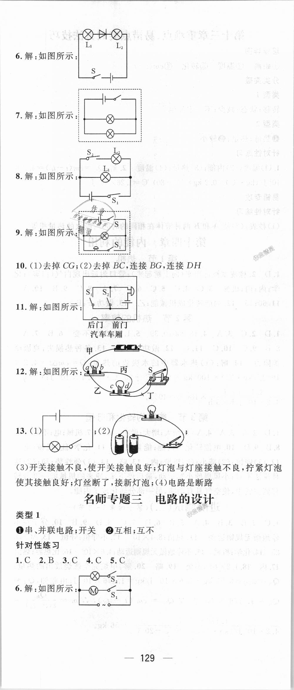 2018年名师测控九年级物理上册人教版 第5页