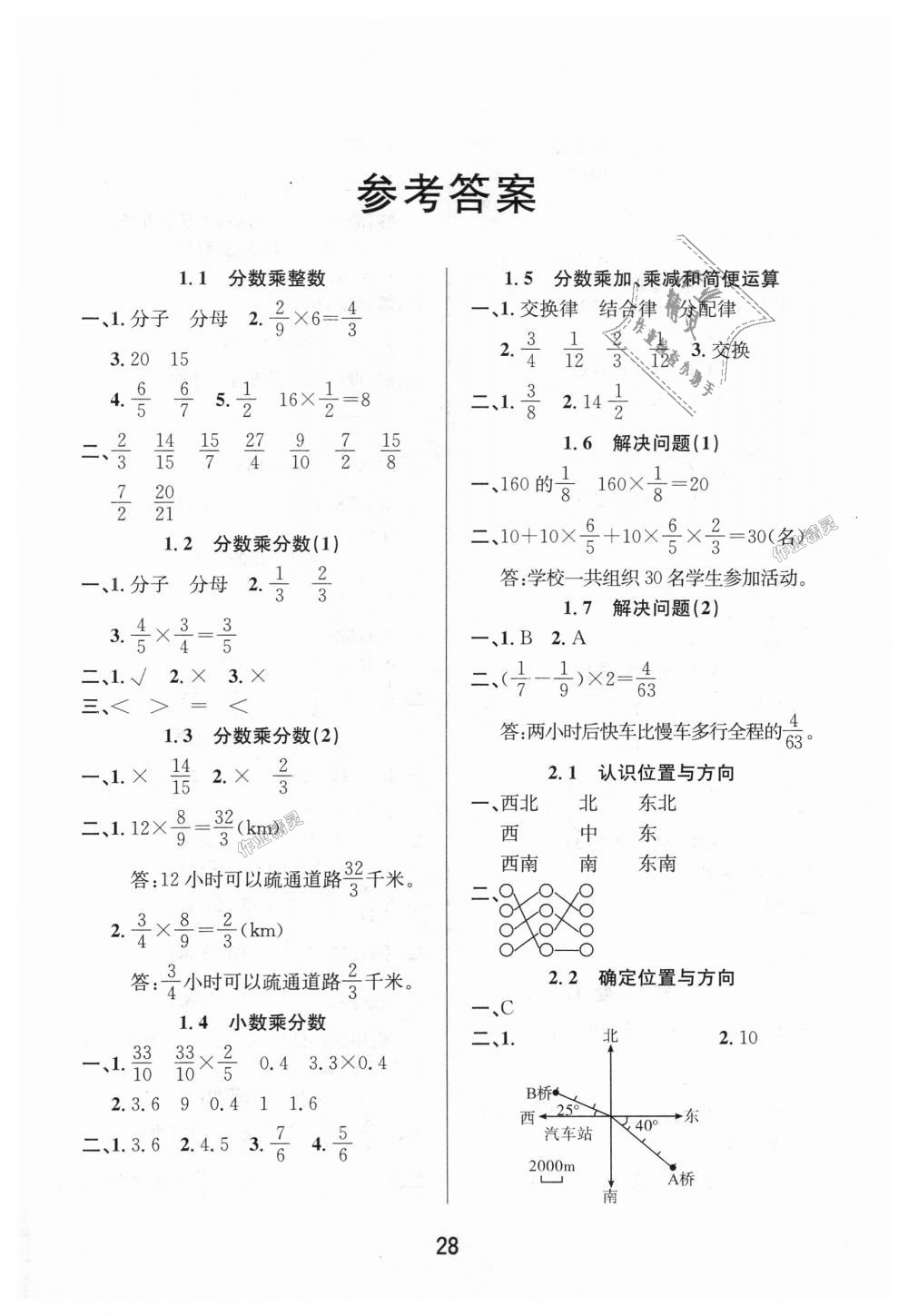 2018年名師測控六年級數(shù)學上冊人教版 第4頁