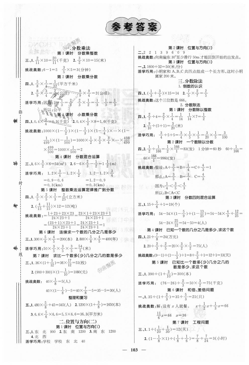 2018年名師測控六年級數(shù)學上冊人教版 第1頁