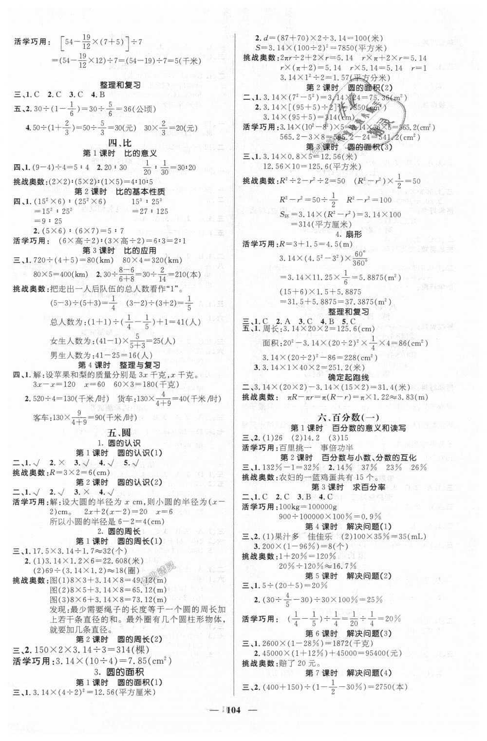 2018年名師測控六年級數(shù)學(xué)上冊人教版 第2頁