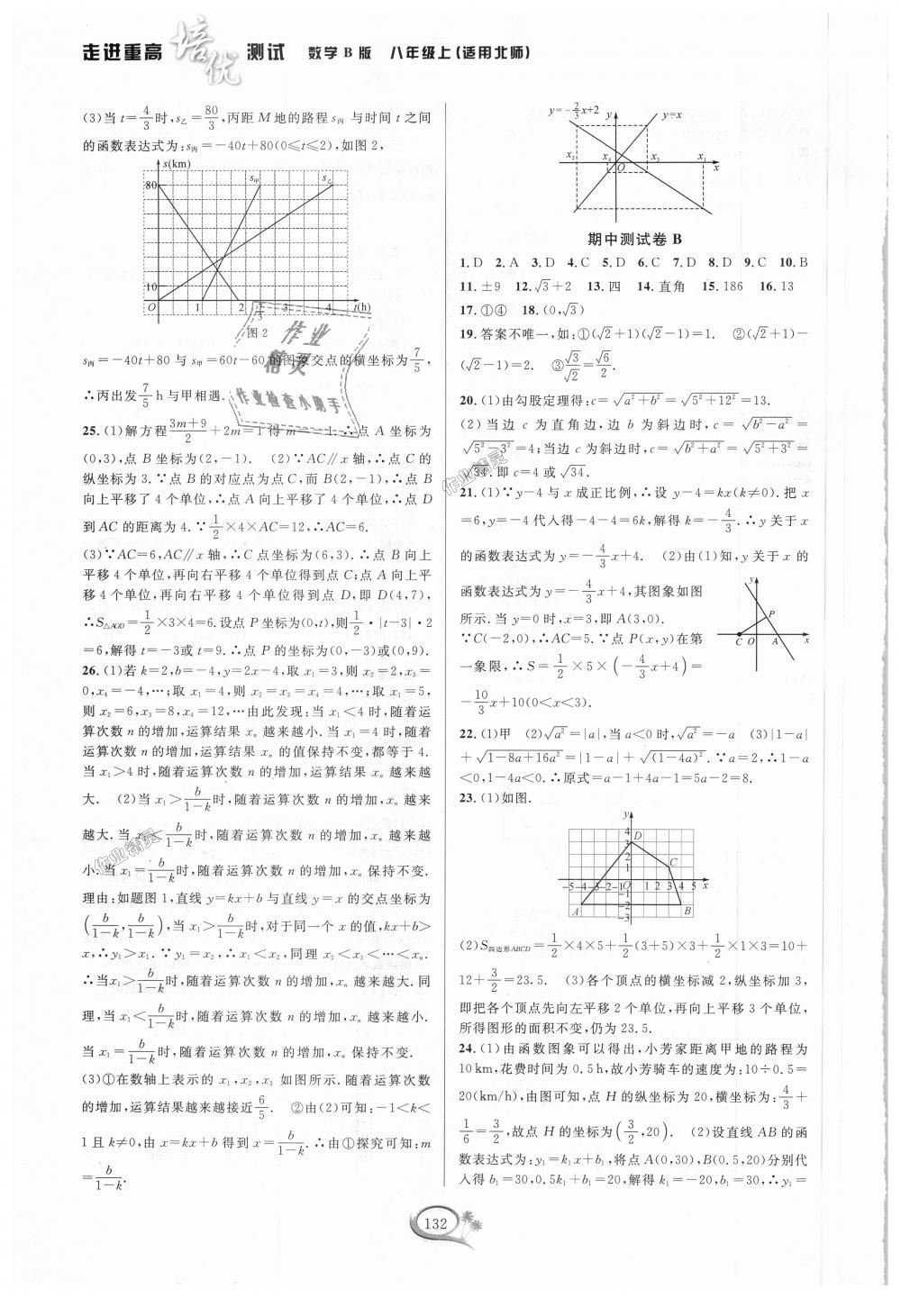 2018年走進重高培優(yōu)測試八年級數(shù)學上冊北師大版B版 第8頁