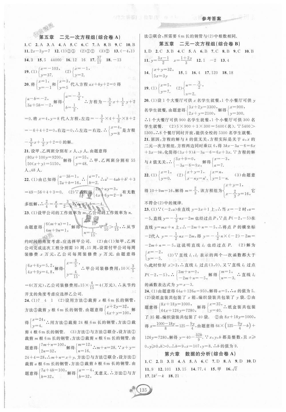 2018年走進(jìn)重高培優(yōu)測試八年級數(shù)學(xué)上冊北師大版B版 第11頁