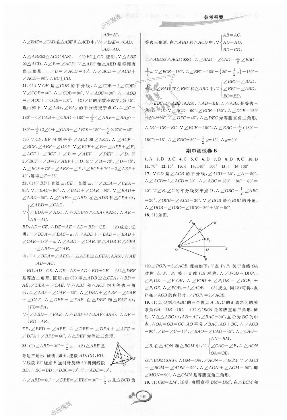 2018年走進重高培優(yōu)測試八年級數學上冊人教版A版 第9頁