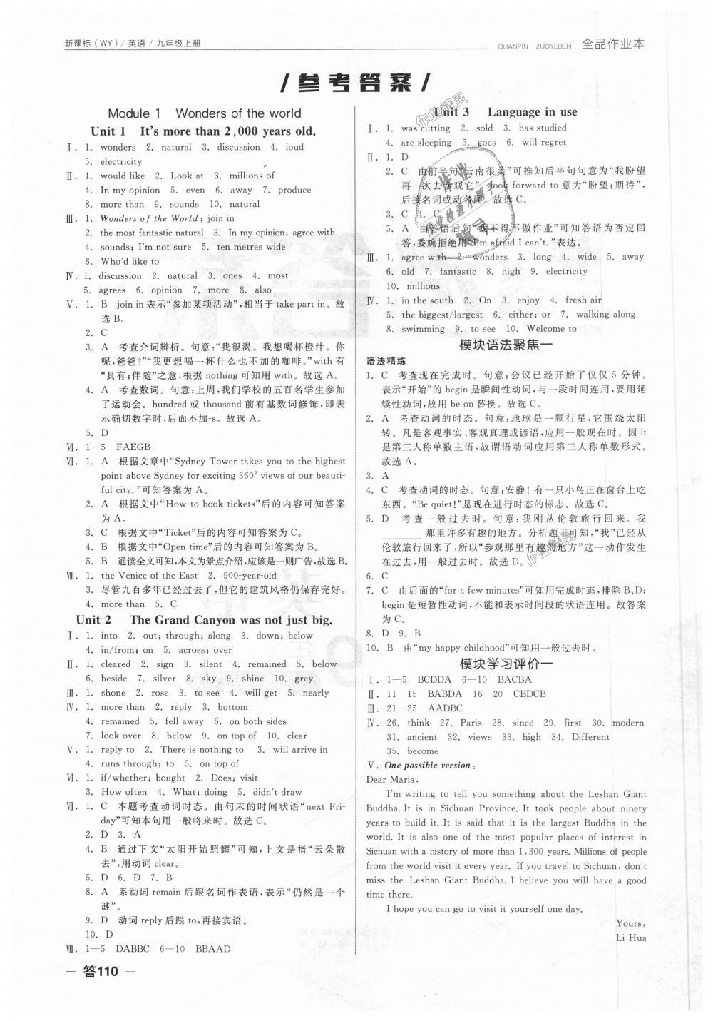 2018年全品作业本九年级英语上册外研版答案—青夏教育精英家教网