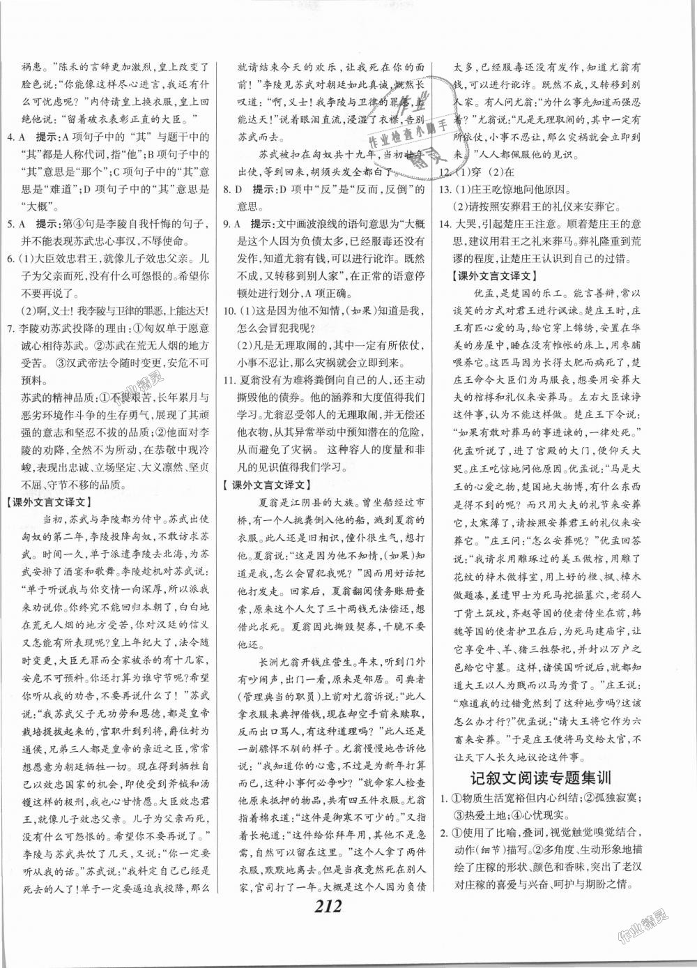 2018年全優(yōu)課堂考點集訓(xùn)與滿分備考九年級語文全一冊上人教版 第18頁