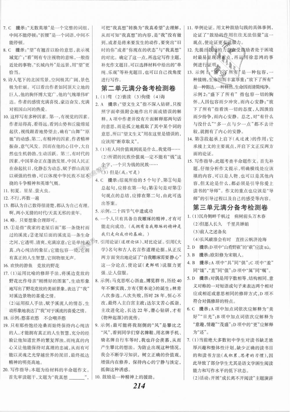 2018年全優(yōu)課堂考點(diǎn)集訓(xùn)與滿分備考九年級(jí)語文全一冊上人教版 第20頁