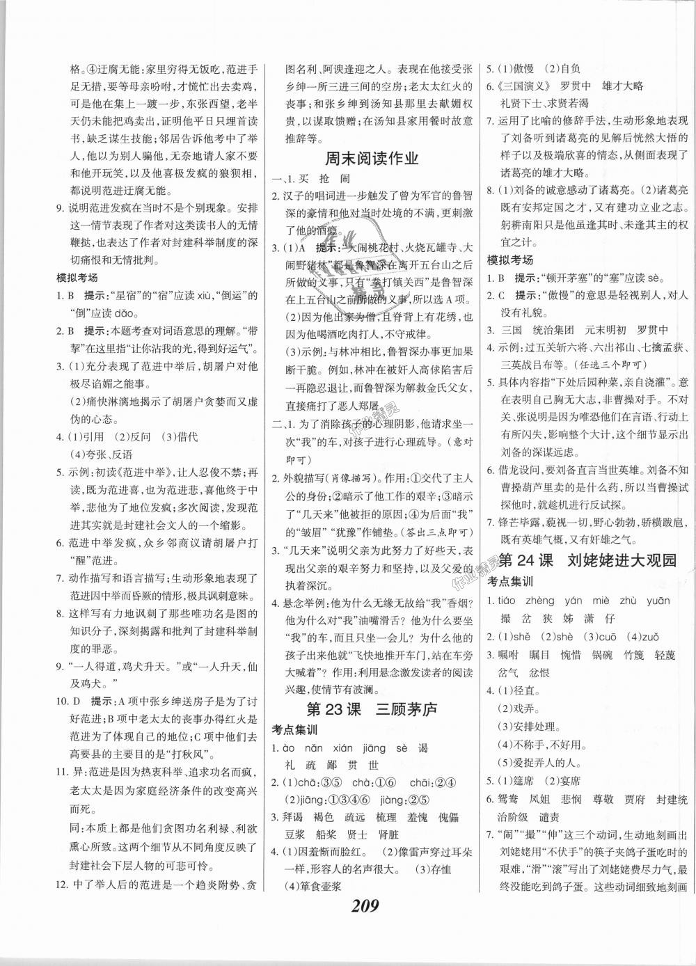 2018年全優(yōu)課堂考點集訓(xùn)與滿分備考九年級語文全一冊上人教版 第15頁