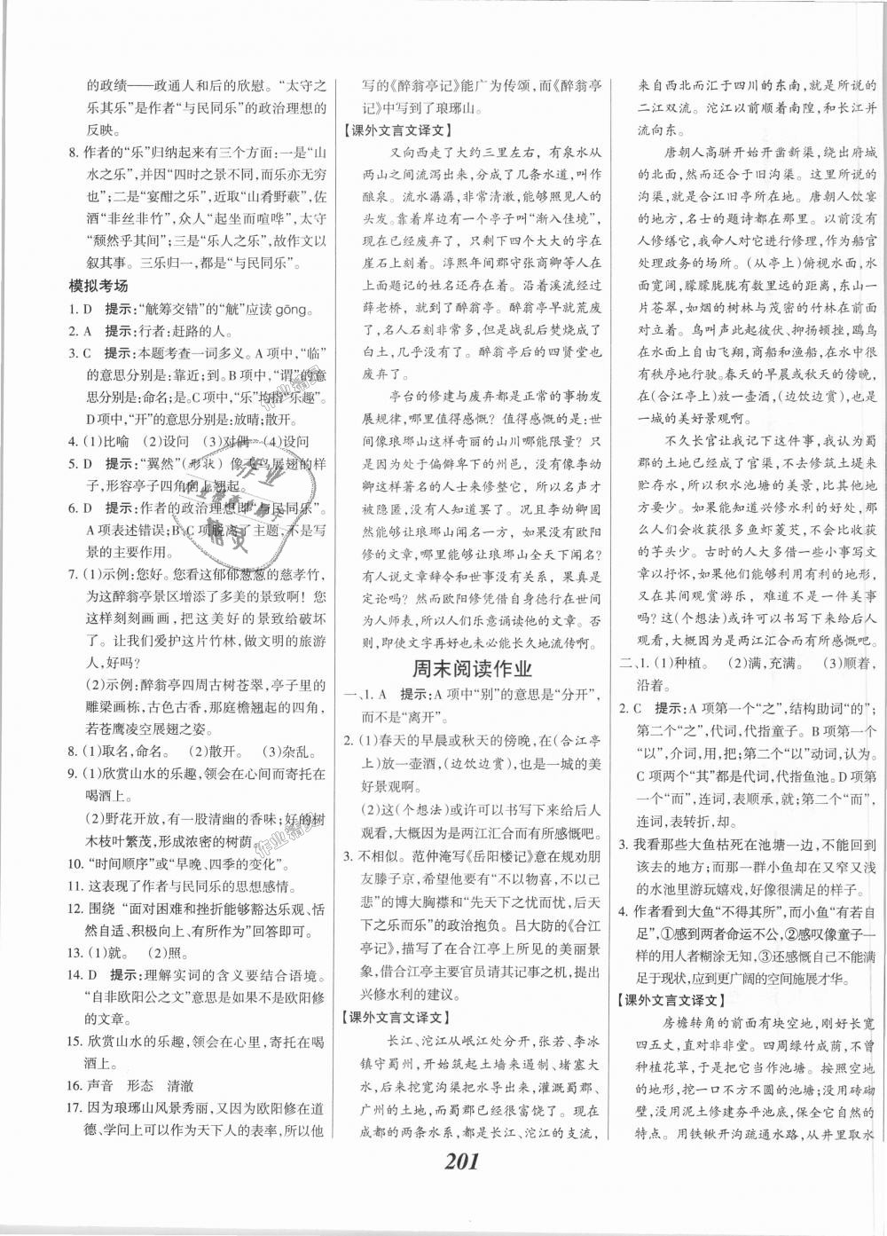 2018年全優(yōu)課堂考點集訓(xùn)與滿分備考九年級語文全一冊上人教版 第7頁