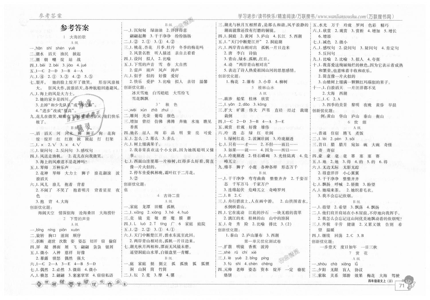 2018年全优训练零失误优化作业本四年级语文上册冀教版 第1页