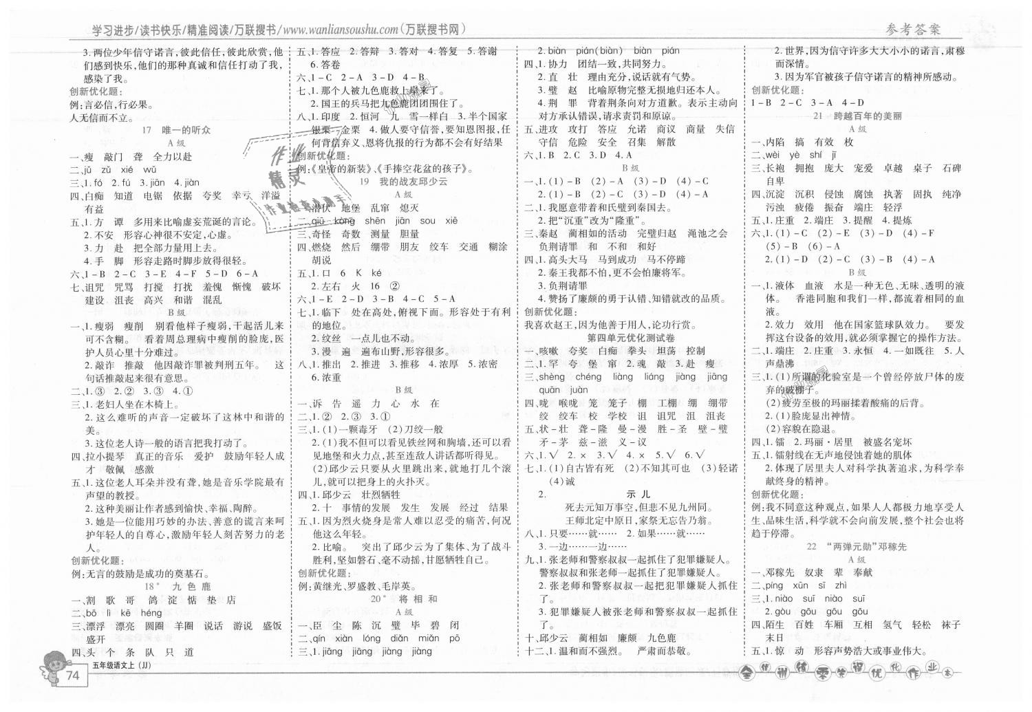 2018年全優(yōu)訓(xùn)練零失誤優(yōu)化作業(yè)本五年級語文上冊冀教版 第4頁