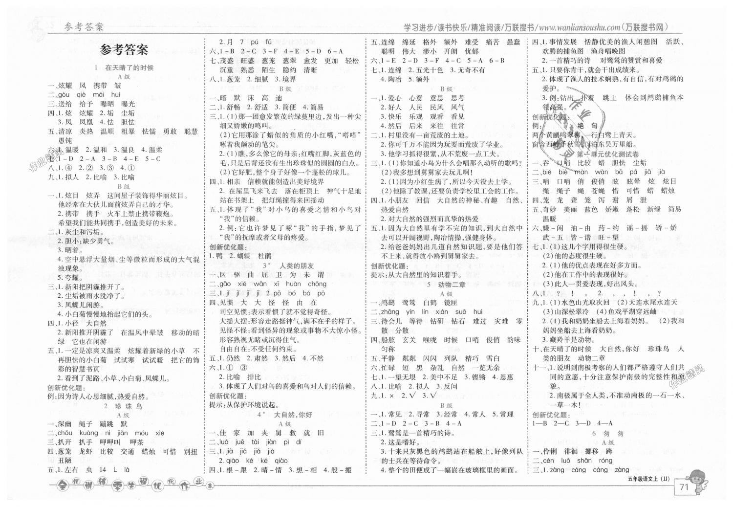 2018年全優(yōu)訓(xùn)練零失誤優(yōu)化作業(yè)本五年級語文上冊冀教版 第1頁