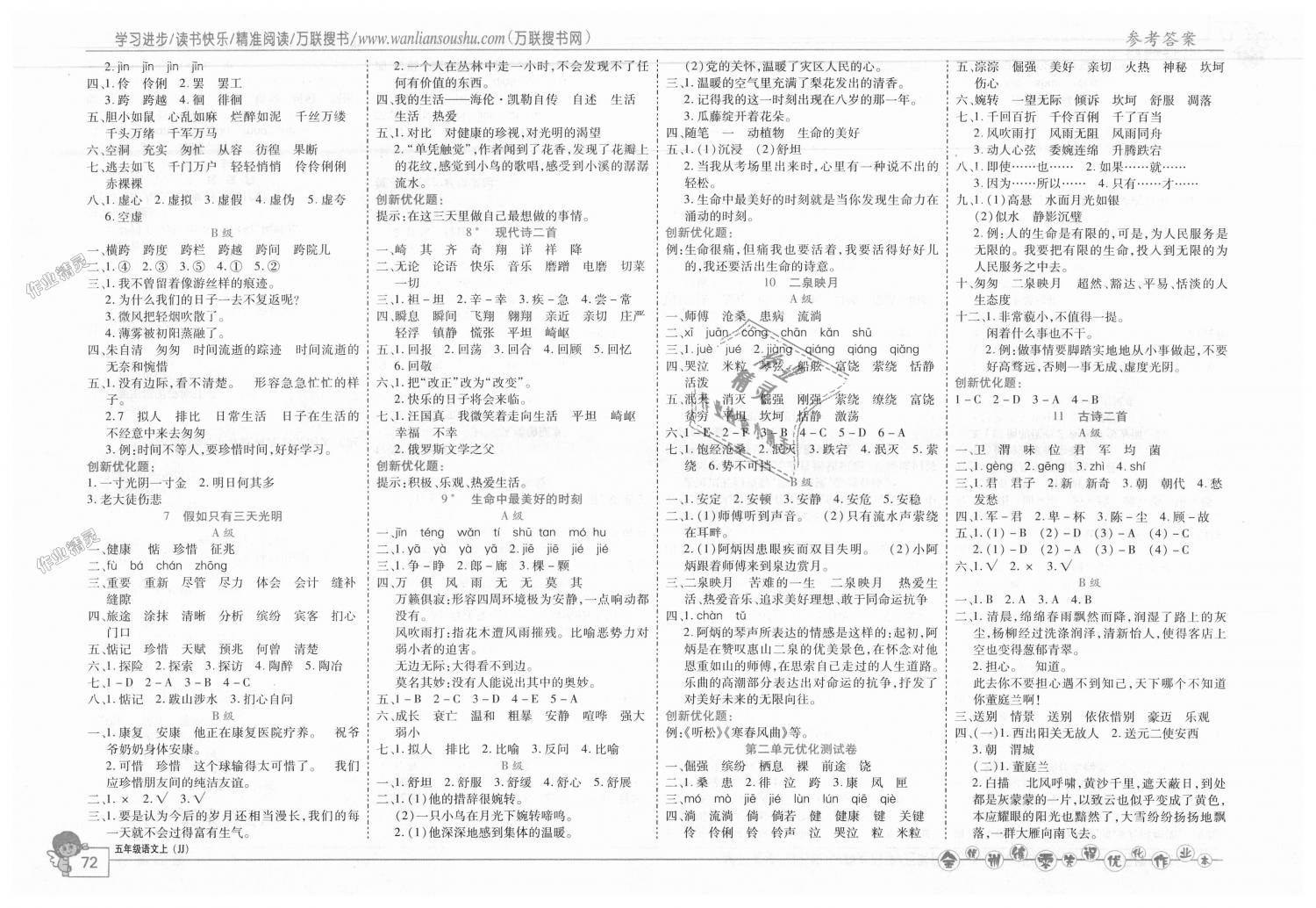 2018年全優(yōu)訓(xùn)練零失誤優(yōu)化作業(yè)本五年級(jí)語(yǔ)文上冊(cè)冀教版 第2頁(yè)