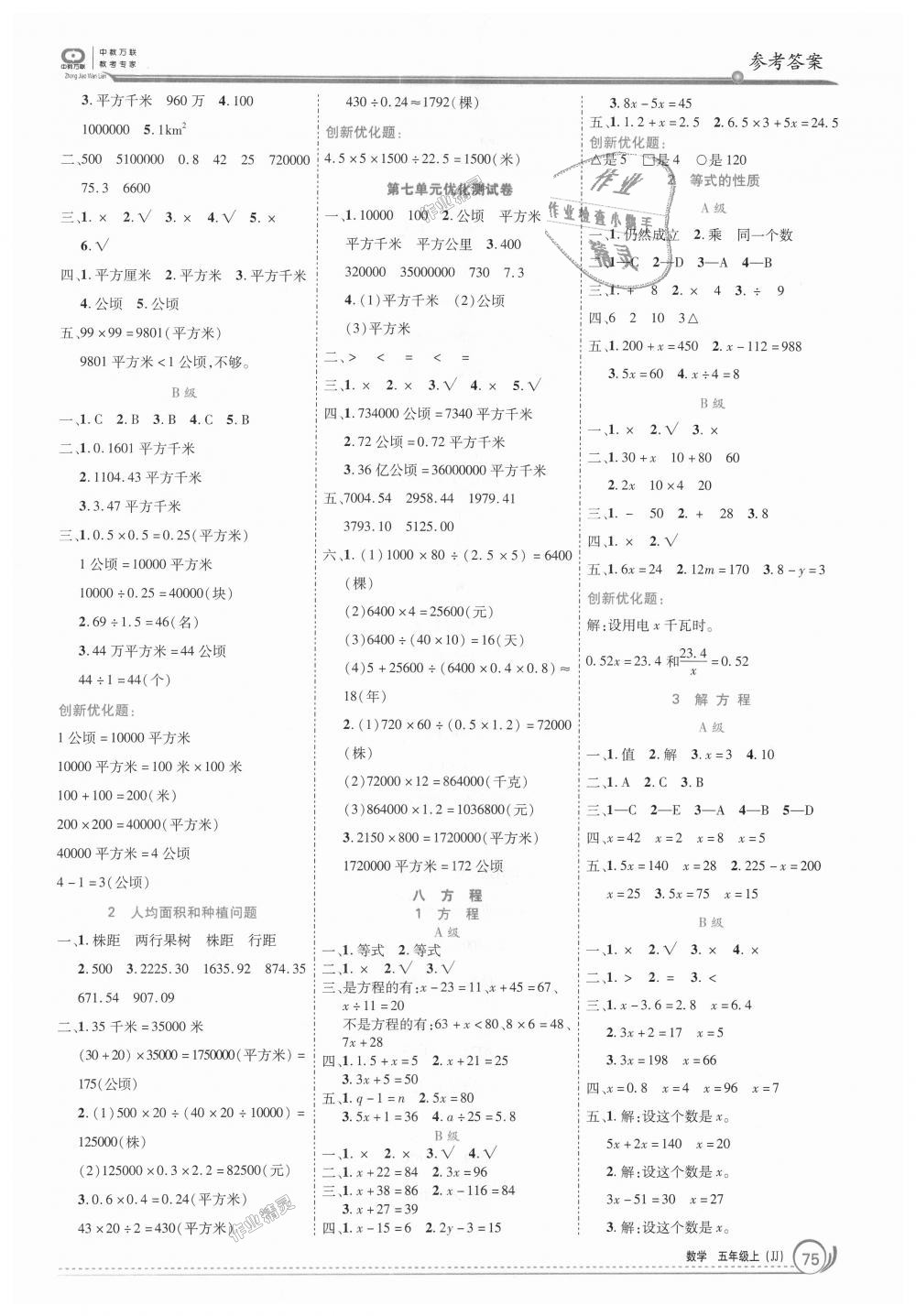 2018年全優(yōu)訓(xùn)練零失誤優(yōu)化作業(yè)本五年級(jí)數(shù)學(xué)上冊(cè)冀教版 第5頁(yè)