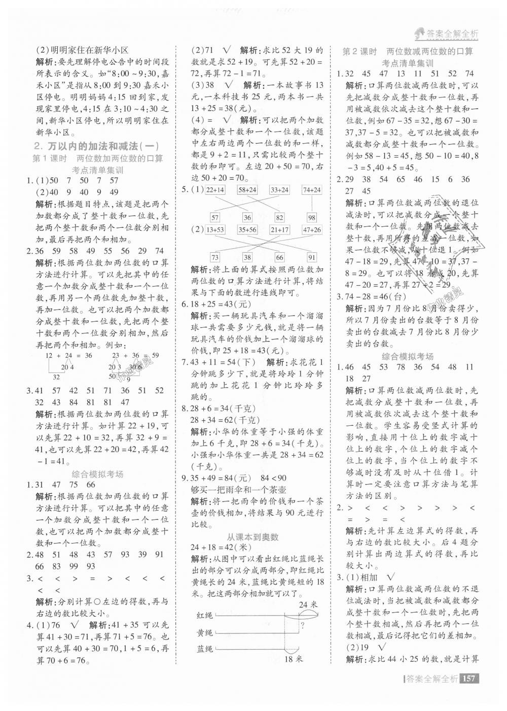 2018年考點集訓與滿分備考三年級數(shù)學上冊人教版 第5頁