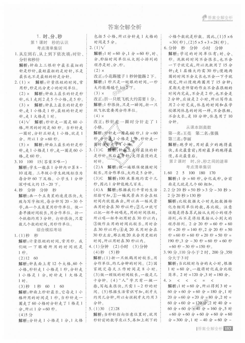 2018年考點(diǎn)集訓(xùn)與滿分備考三年級數(shù)學(xué)上冊人教版 第1頁