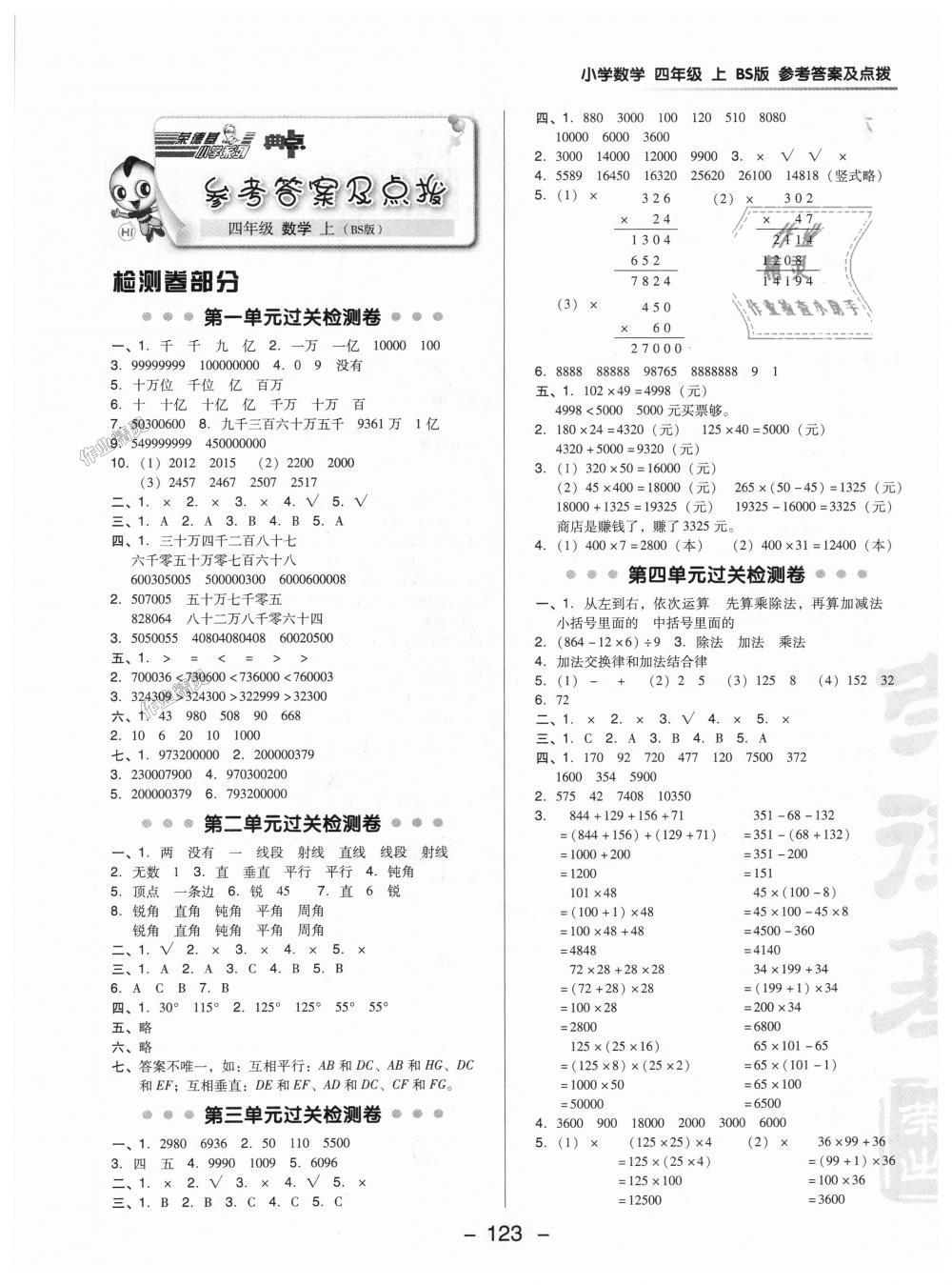 2018年綜合應(yīng)用創(chuàng)新題典中點(diǎn)四年級(jí)數(shù)學(xué)上冊(cè)北師大版 第1頁