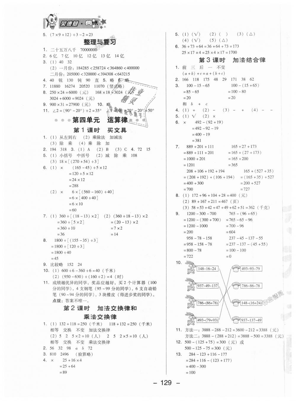 2018年綜合應用創(chuàng)新題典中點四年級數學上冊北師大版 第7頁