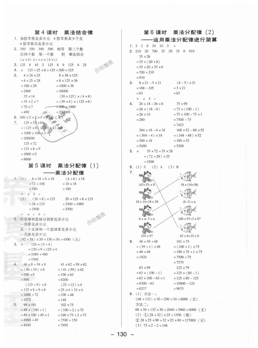 2018年綜合應(yīng)用創(chuàng)新題典中點(diǎn)四年級(jí)數(shù)學(xué)上冊(cè)北師大版 第8頁(yè)