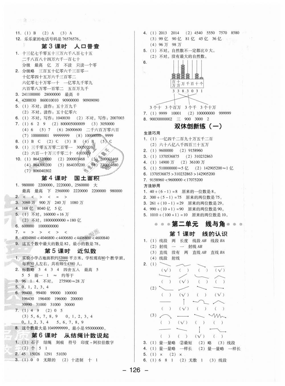 2018年綜合應(yīng)用創(chuàng)新題典中點四年級數(shù)學上冊北師大版 第4頁