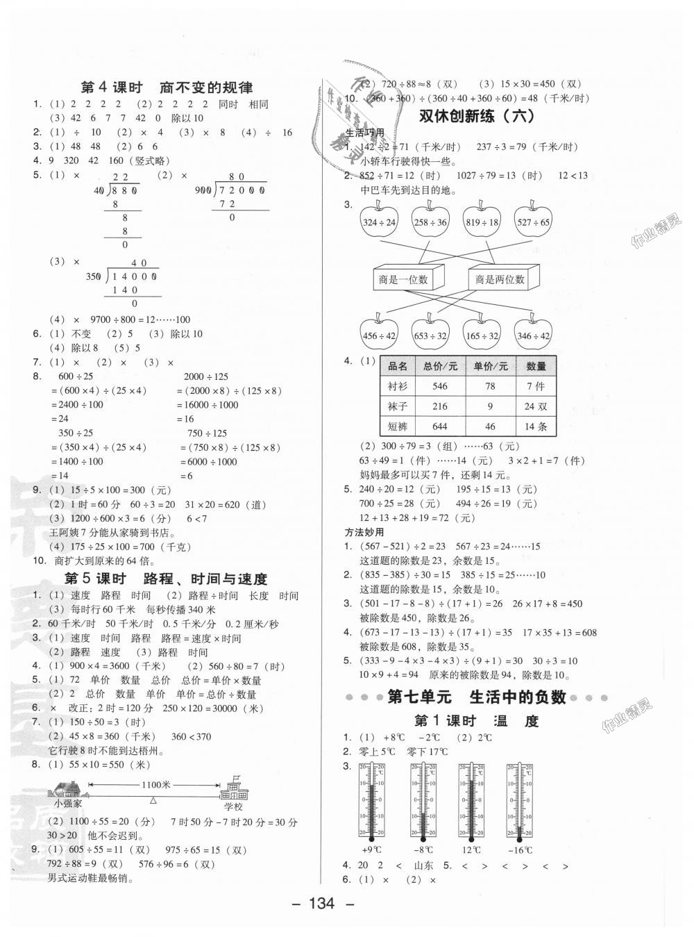 2018年綜合應(yīng)用創(chuàng)新題典中點四年級數(shù)學(xué)上冊北師大版 第12頁