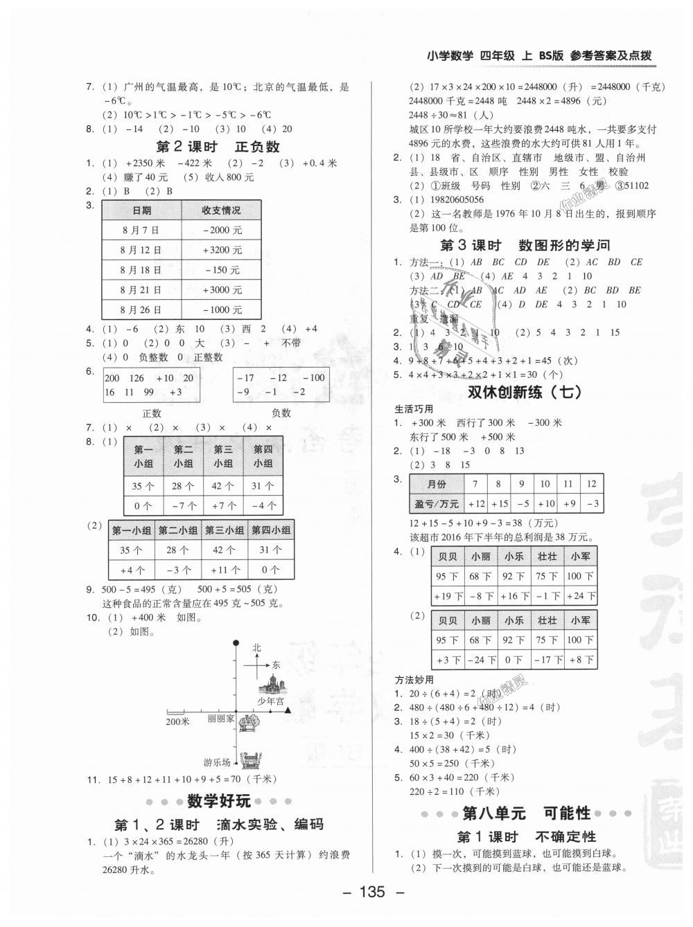 2018年綜合應(yīng)用創(chuàng)新題典中點(diǎn)四年級(jí)數(shù)學(xué)上冊(cè)北師大版 第13頁