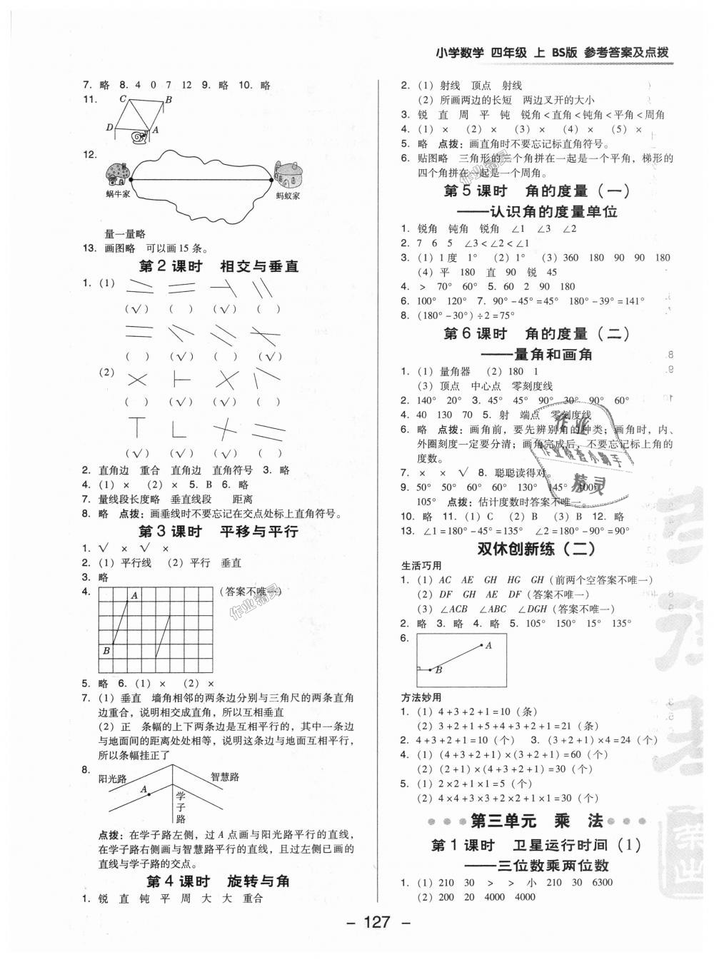 2018年綜合應(yīng)用創(chuàng)新題典中點(diǎn)四年級(jí)數(shù)學(xué)上冊(cè)北師大版 第5頁(yè)