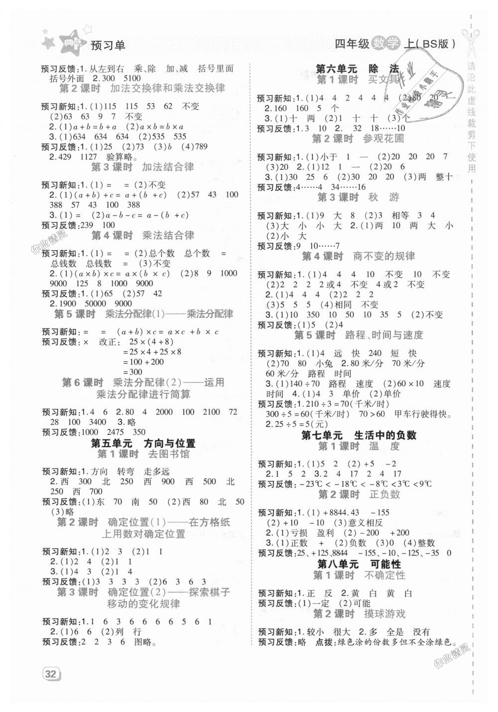 2018年綜合應(yīng)用創(chuàng)新題典中點四年級數(shù)學(xué)上冊北師大版 第17頁