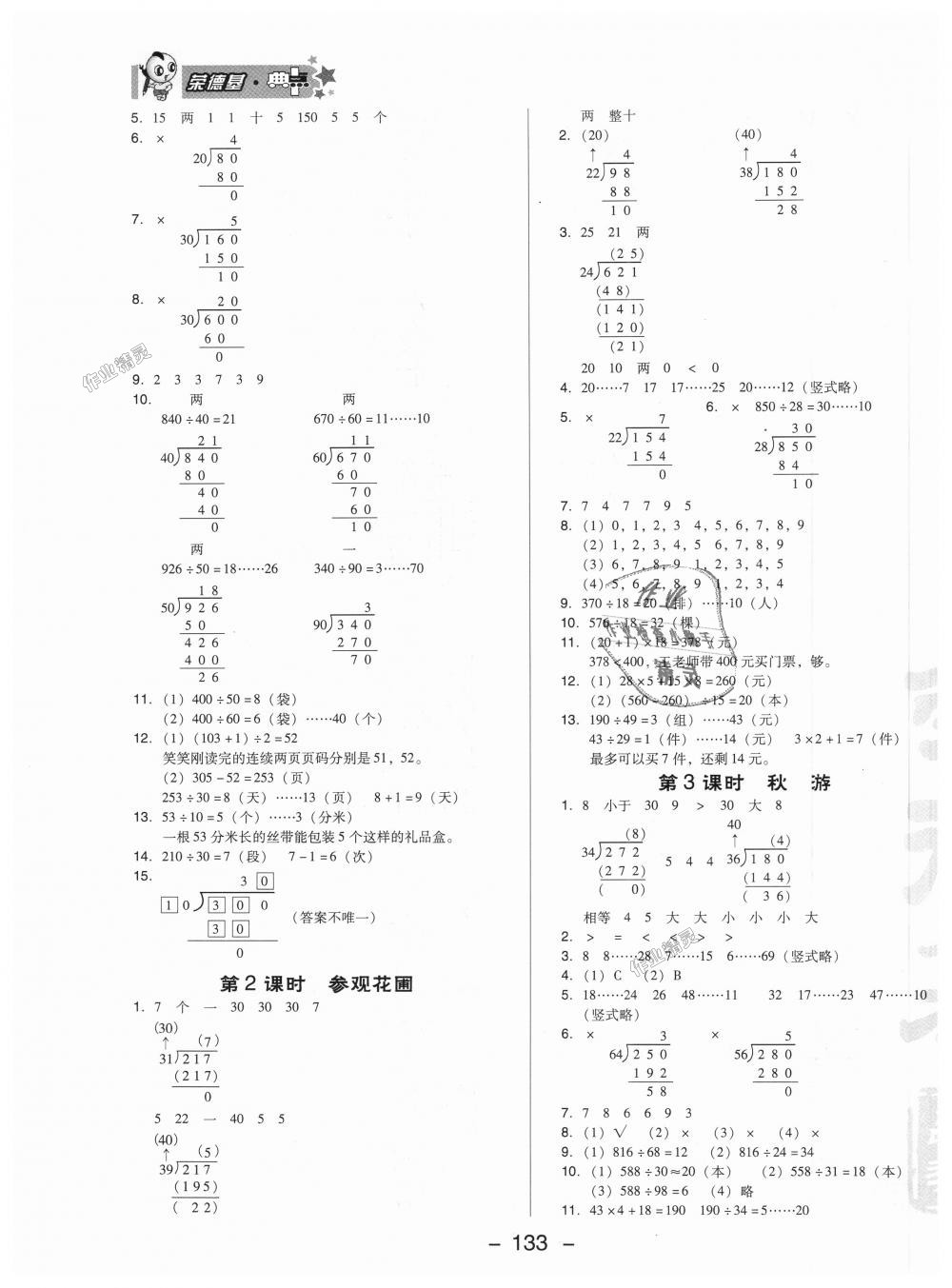 2018年綜合應(yīng)用創(chuàng)新題典中點(diǎn)四年級數(shù)學(xué)上冊北師大版 第11頁