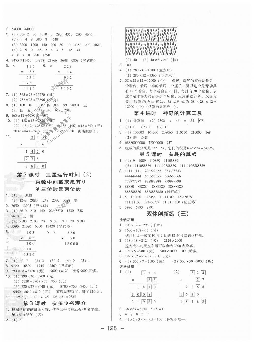 2018年綜合應用創(chuàng)新題典中點四年級數學上冊北師大版 第6頁