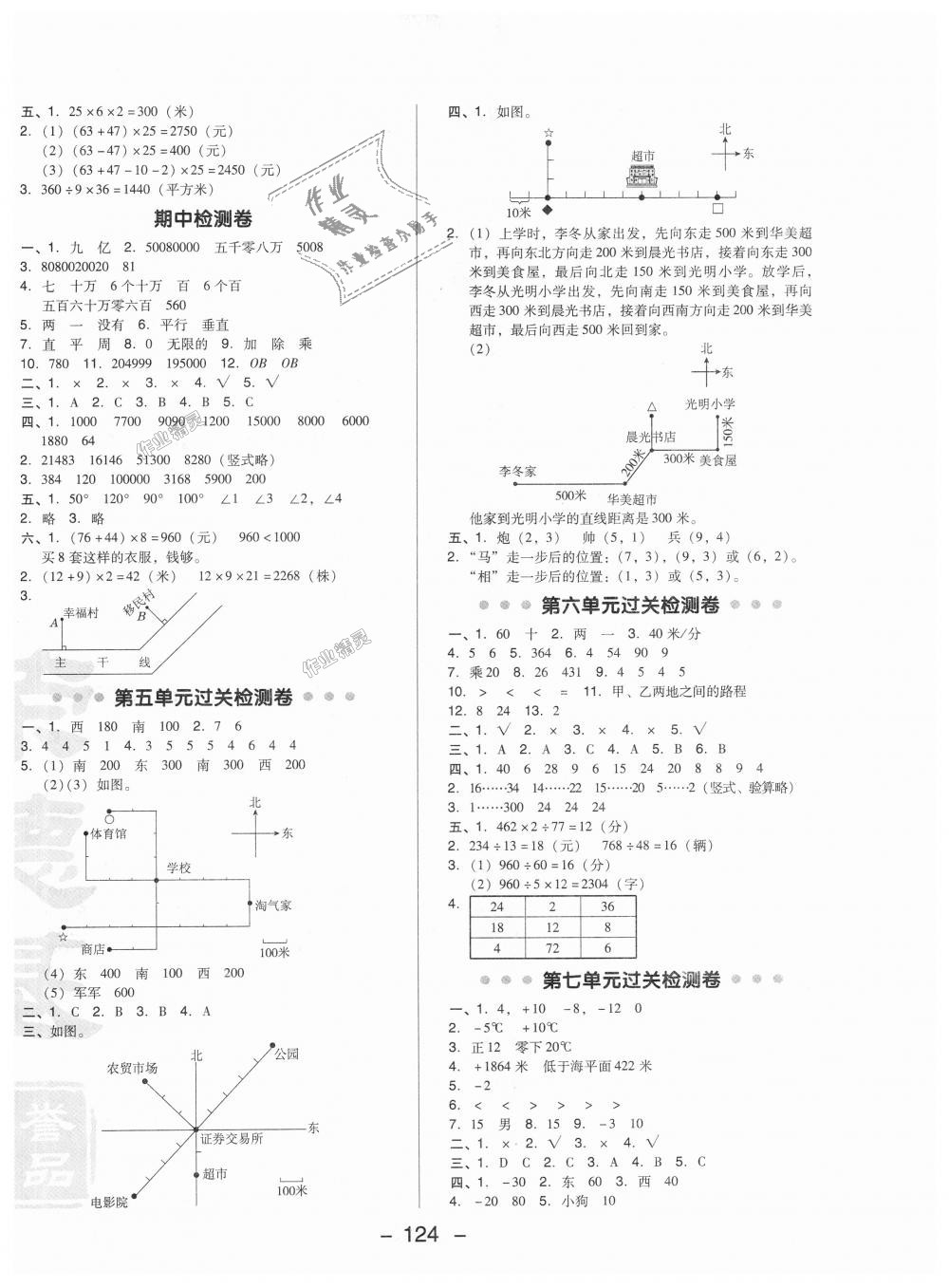 2018年綜合應(yīng)用創(chuàng)新題典中點(diǎn)四年級(jí)數(shù)學(xué)上冊(cè)北師大版 第2頁(yè)