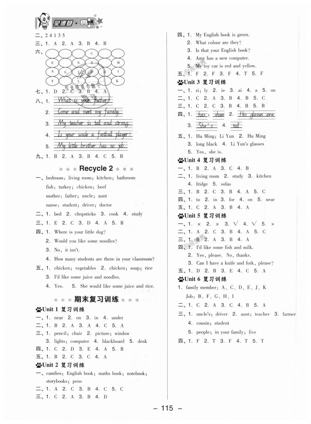 2018年綜合應(yīng)用創(chuàng)新題典中點(diǎn)四年級(jí)英語上冊人教PEP版 第15頁