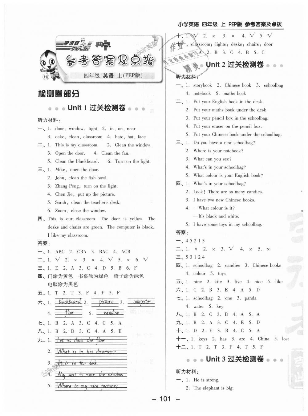 2018年綜合應(yīng)用創(chuàng)新題典中點(diǎn)四年級(jí)英語上冊(cè)人教PEP版 第1頁