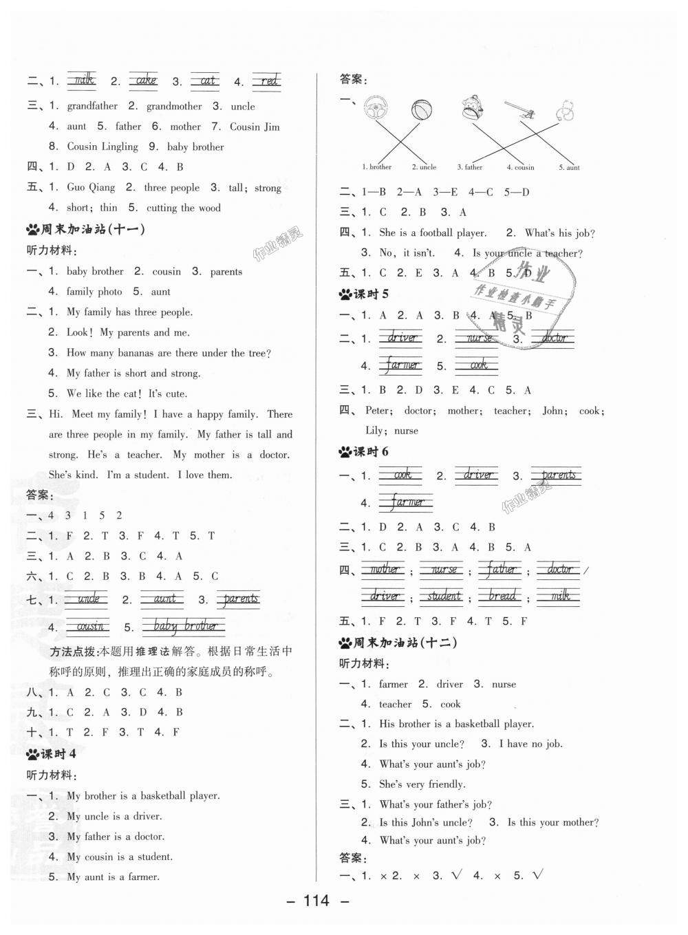 2018年綜合應(yīng)用創(chuàng)新題典中點(diǎn)四年級(jí)英語(yǔ)上冊(cè)人教PEP版 第14頁(yè)