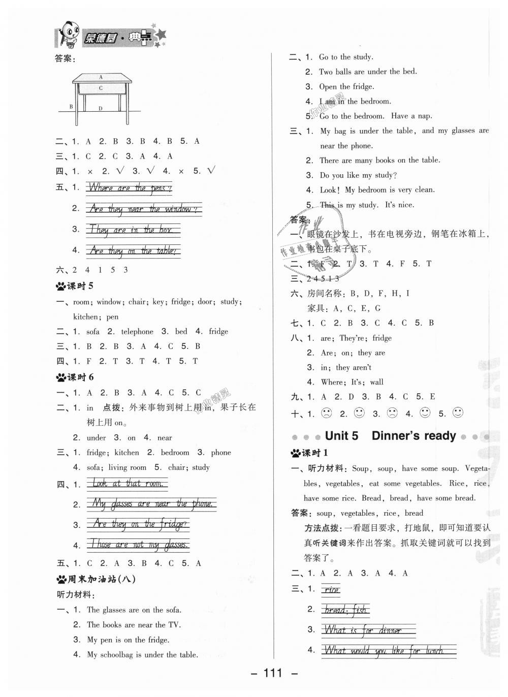 2018年綜合應(yīng)用創(chuàng)新題典中點四年級英語上冊人教PEP版 第11頁