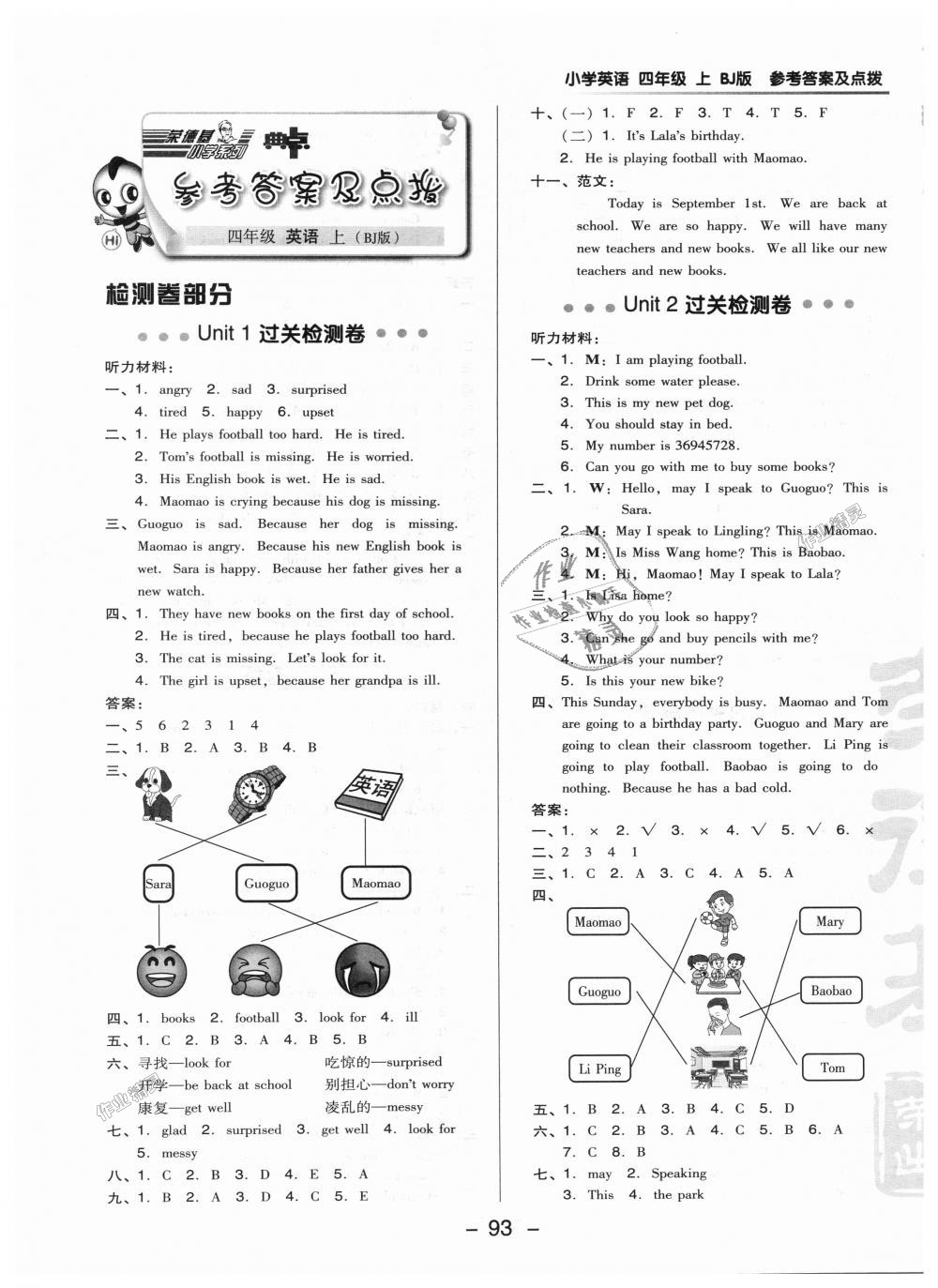 2018年综合应用创新题典中点四年级英语上册北京课改版答案—青夏