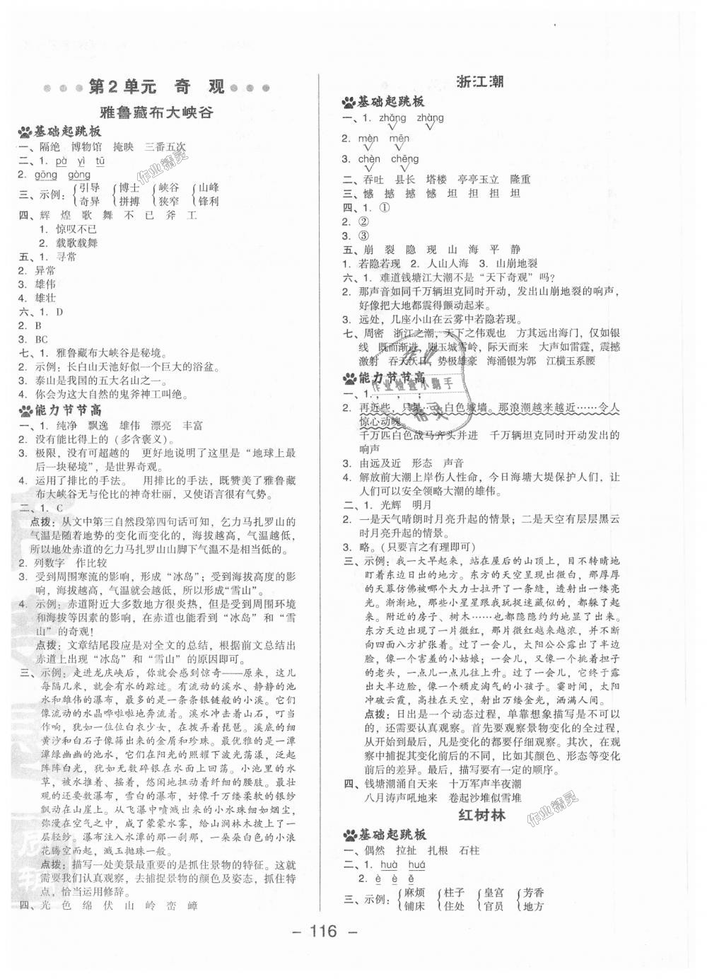 2018年综合应用创新题典中点五年级语文上册北师大版答案—青夏教育