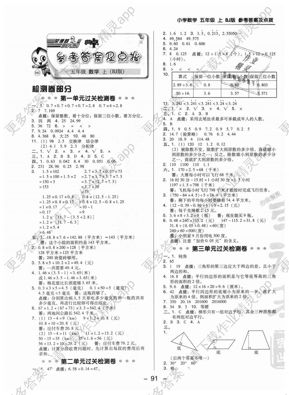 2018年综合应用创新题典中点五年级数学上册北京课改版答案精英家教网