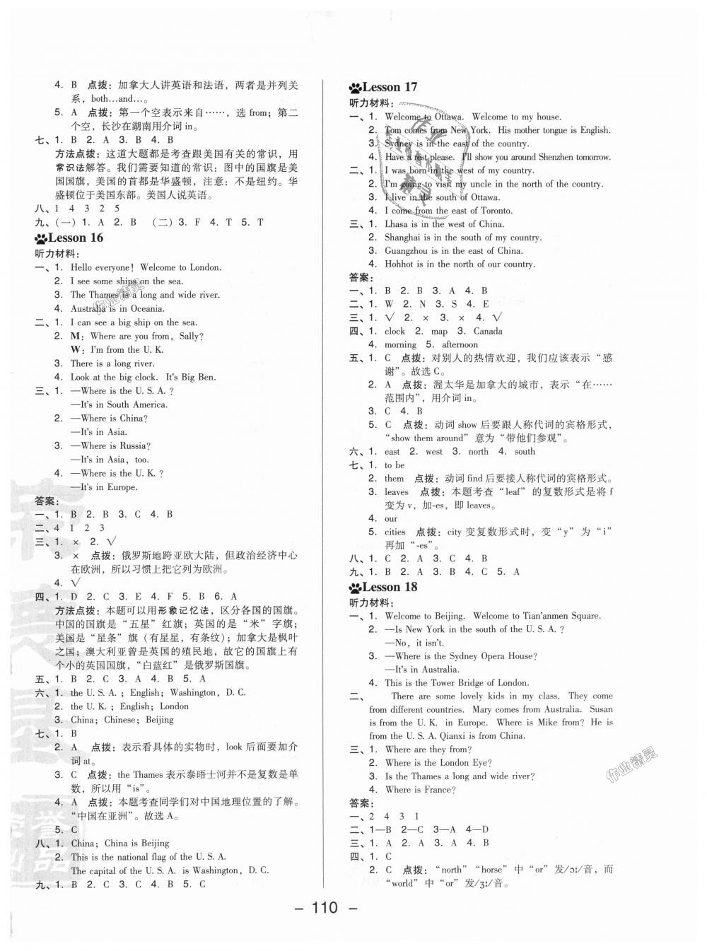 2018年綜合應(yīng)用創(chuàng)新題典中點五年級英語上冊北京課改版 第10頁