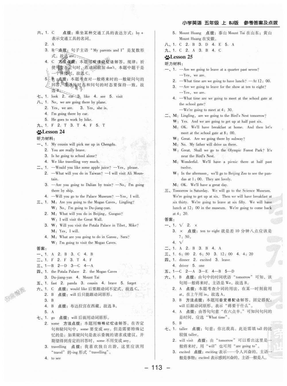 2018年綜合應(yīng)用創(chuàng)新題典中點五年級英語上冊北京課改版 第13頁