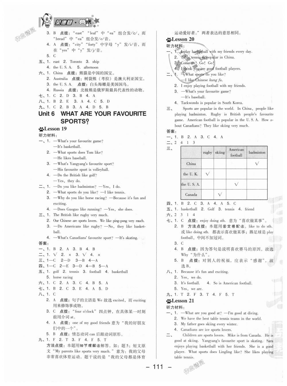 2018年綜合應(yīng)用創(chuàng)新題典中點(diǎn)五年級(jí)英語(yǔ)上冊(cè)北京課改版 第11頁(yè)